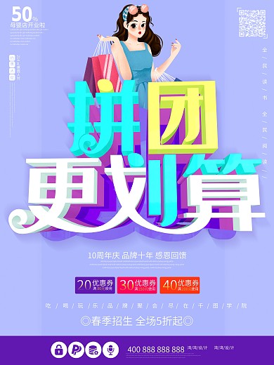 一起来拼团促销c4d满减活动海报