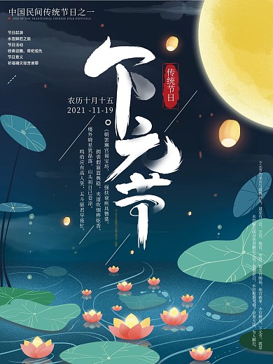 原创手绘简约下元节海报