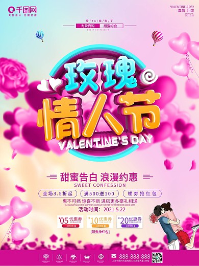 C4D创意立体字玫瑰情人节促销宣传海报