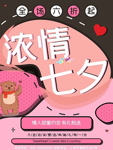 浓情七夕优惠活动手绘卡通风格情人节海报