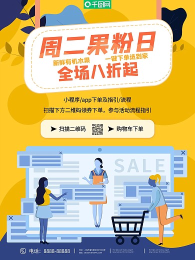 水果店促销海报活动