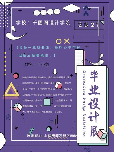 创意毕业设计展海报