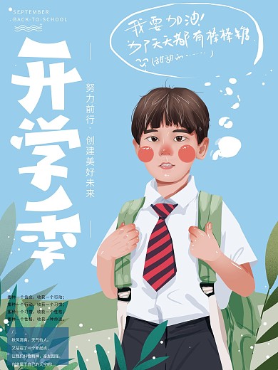 原创手绘清新简约开学海报
