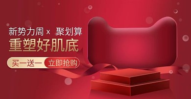 原创红色猫头丝带展台新势力周护肤产品钻展