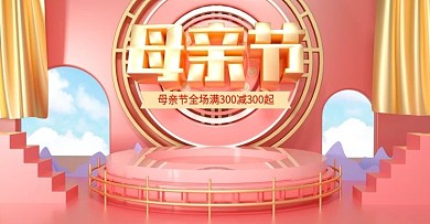 原创C4D红色母亲节banner