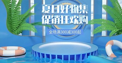 原创C4D夏日好物banner