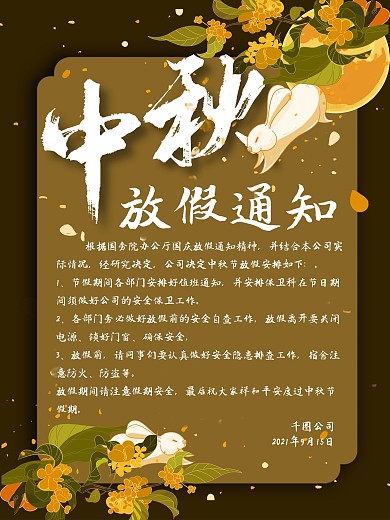 复古风放假通知海报