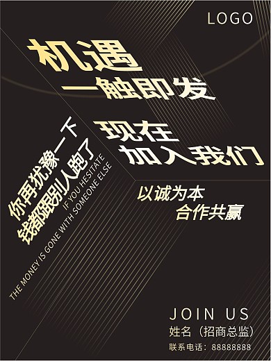 黑金简约时尚招商海报