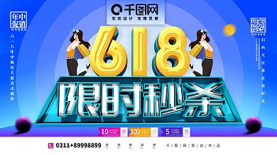 简约C4D618限时秒杀年中促销展板