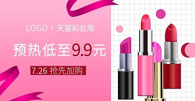 美妆钻展电商海报口红热卖