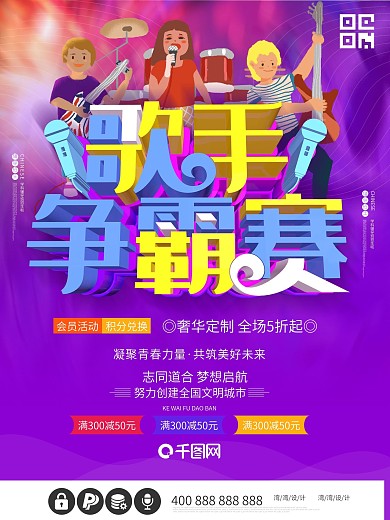 歌手比赛唱歌争霸赛pk大气c4d海报