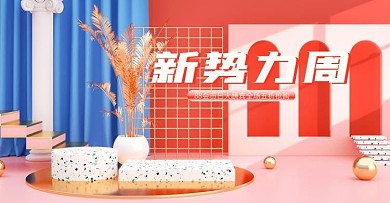 c4d2020新势力周电商海报模板