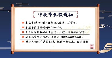 中国风简约中秋节放假通知banner海报