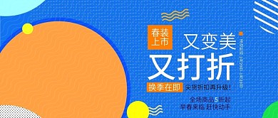 改公众号封面小清新淘宝春季箱包促销图