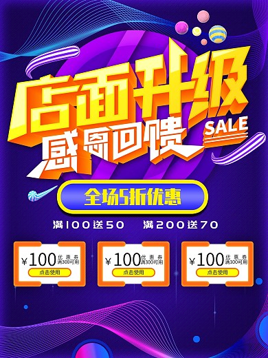 流体渐变店面升级创意主题海报