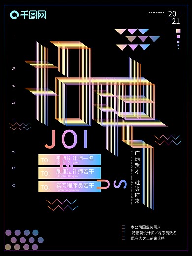 镭射渐变风不规则图形简约招聘海报