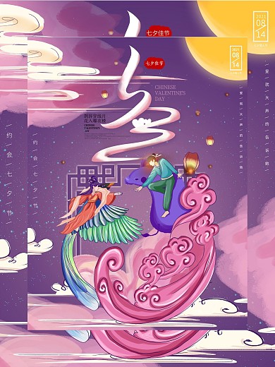 原创手绘插画七夕情人节牛郎织女节日海报