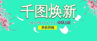 改公众号封面换新蓝色文艺清新服饰图