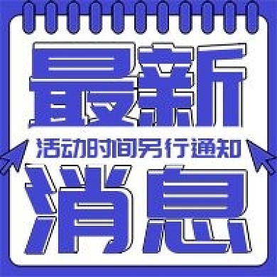 原创最新消息公众号次图