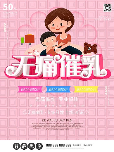 无痛专业催乳粉色喂奶宝宝c4d海报
