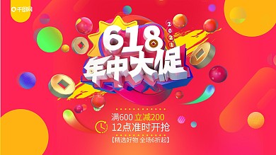 原创618年中大促