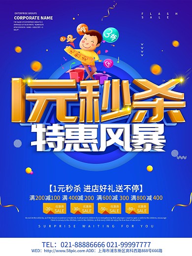 蓝色创意1元秒杀促销海报设计