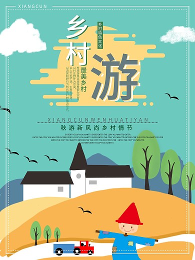 蓝绿色清新乡村旅游商业海报