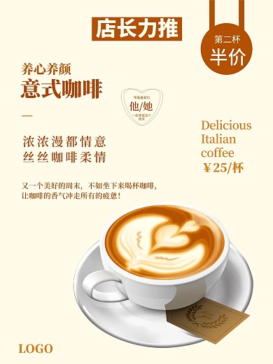 唯美意式咖啡海报店内灯片
