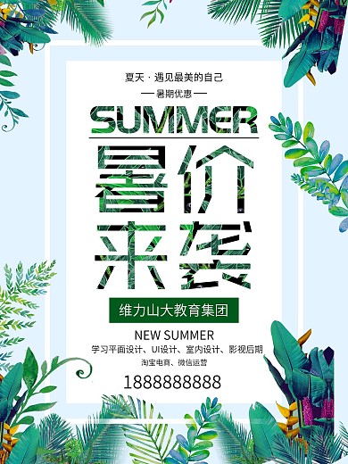 暑假促销培训机构招生海报