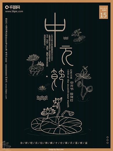简约线描中元节海报