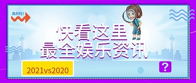 最全娱乐资讯公众号首图