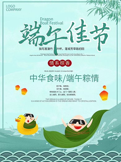 清新卡通风格端午节节日海报