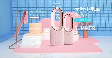 C4D粉色无叶小电扇海报几何海报夏季