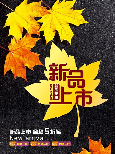 新品上市新品发布