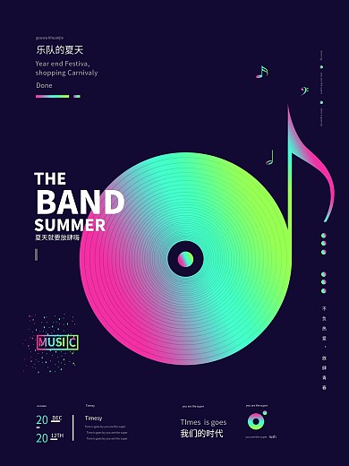 乐队的夏天镭射渐变海报