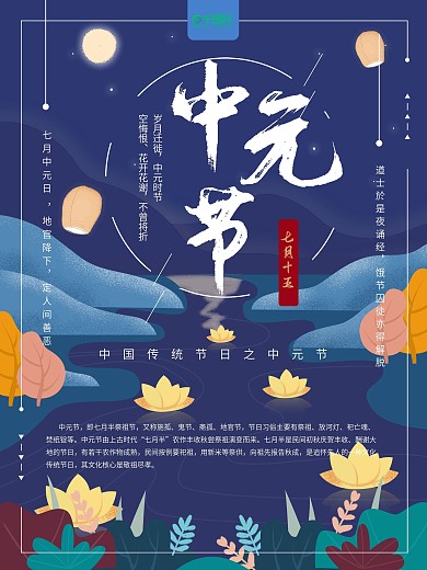 中元节传统节日原创海报设计