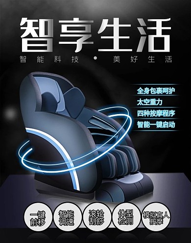 智能理疗按摩椅轮播海报banner设计