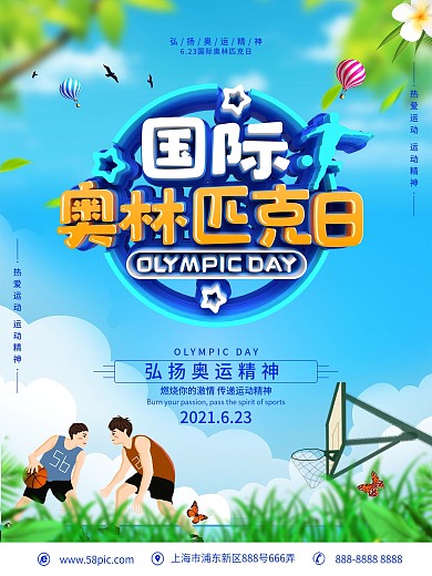 C4D创意立体字国际奥林匹克日海报