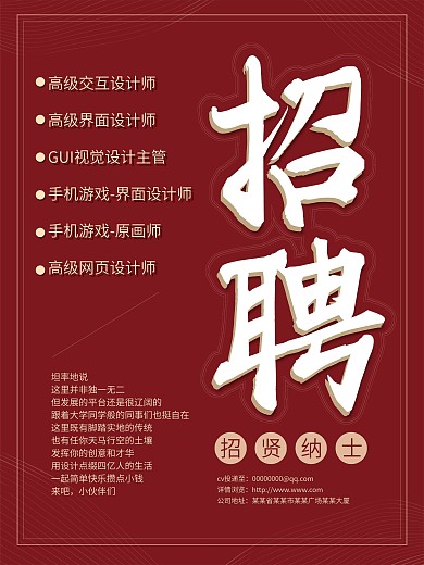 原创简约大气红色招聘海报模板