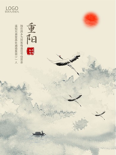 重阳节海报水墨中国风海报