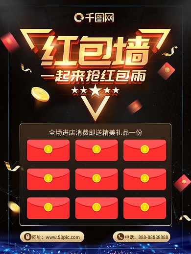 黑金风简约大气一起抢红包海报设计