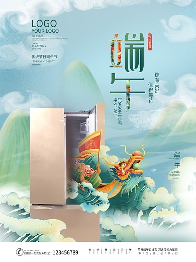 国潮风家电行业端午节植入式借势海报