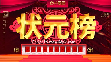 C4D状元榜喜报捷报高考学校宣传展板