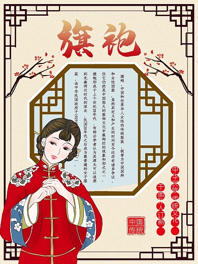 旗袍古风中国风海报