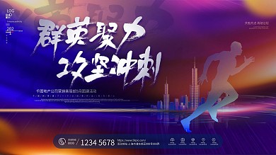 科技风企业团建活动背景展板