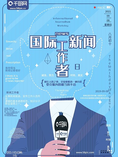 原创国际新闻工作者日海报