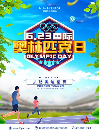 C4D创意立体字国际奥林匹克日海报