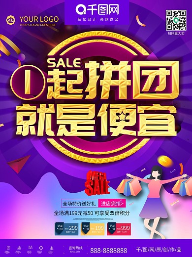 简约立体拼团团购砍价促销打折宣传海报