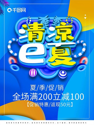 原创c4d夏季促销海报