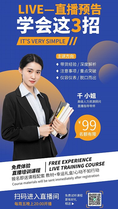 直播培训班课程宣传海报培训机构金牌讲师